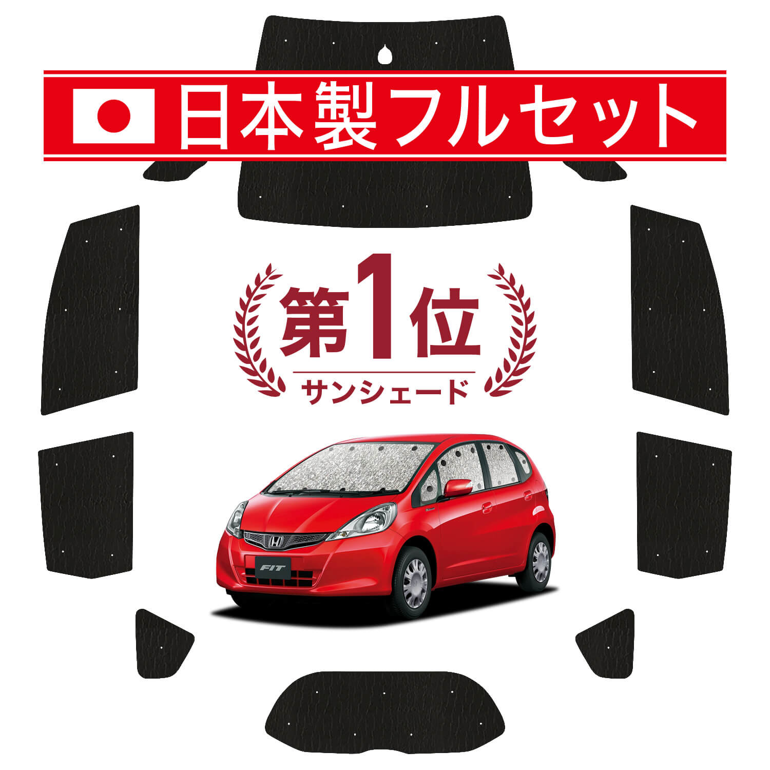 アウトドア 【吸盤＋5個】 フィット GE6~9系 GP1/4型 サンシェード 