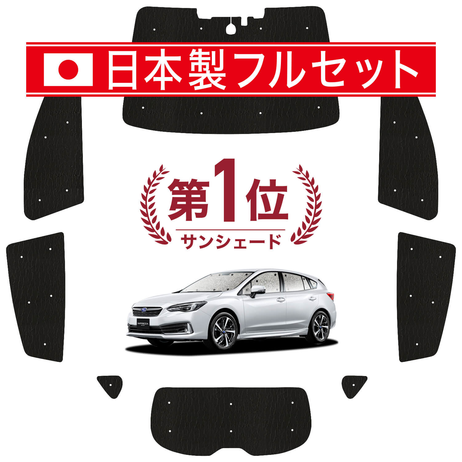 インプレッサスポーツ　車中泊　シェード　フルセット 新型 インプレッサスポーツ GT系 の車中泊ならカーテンいらず