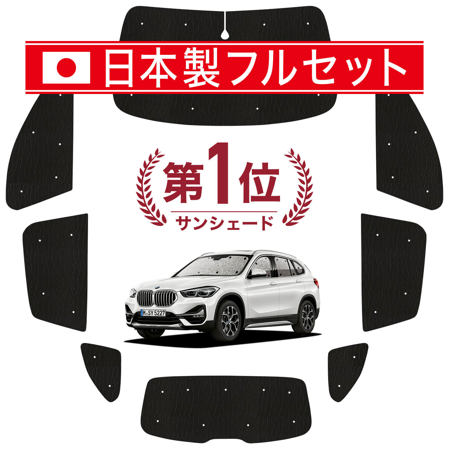 BMW X1 F48 の車中泊ならカーテンいらずシームレスライトサンシェード