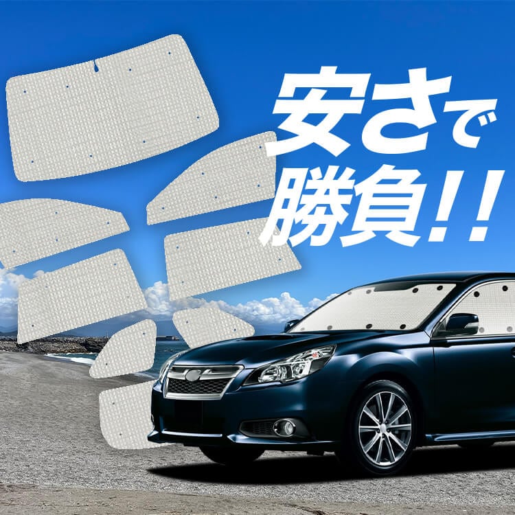 レガシィ BR系 の車中泊ならカーテンいらずクラフトサンシェード｜趣味