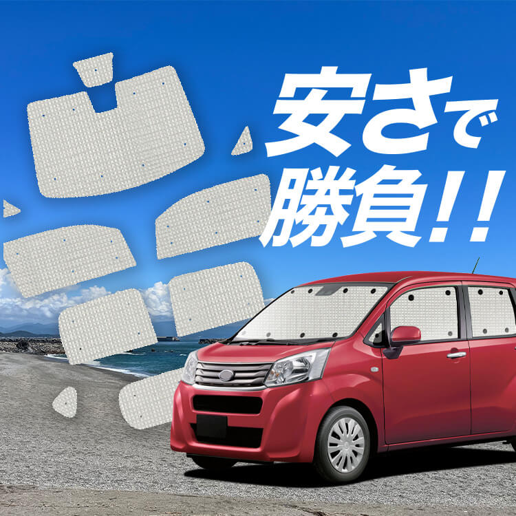 ステラ LA150F/160F系 の車中泊ならカーテンいらずクラフト