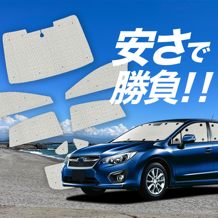 インプレッサスポーツ GP系 の車中泊ならカーテンいらずクラフト 