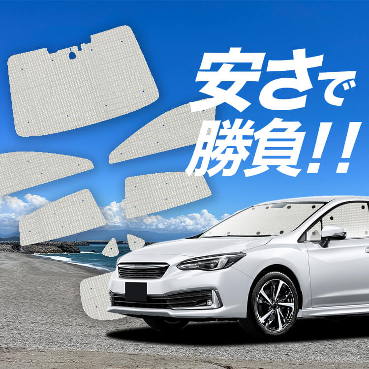 インプレッサスポーツ GT系 の車中泊ならカーテンいらずクラフト