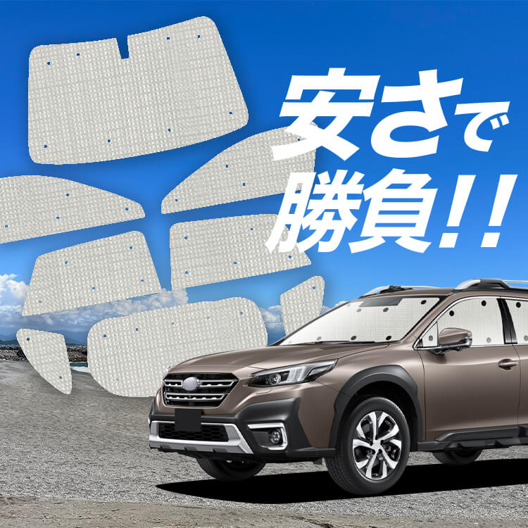 趣味職人 プライバシーサンシェード フルセット レガシィアウトバック BT5 趣味職人 プライバシーサンシェード フルセット レガシィ
