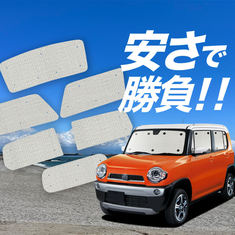 フレアクロスオーバー MS31S/41S系 の車中泊ならカーテンいらず