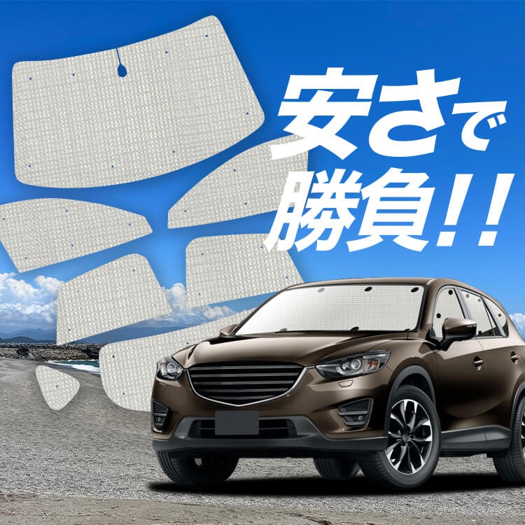 車中泊 サンシェード 趣味職人 マツダ CX-5 KE用　全窓枠セット 楽天市場】【8/18限定！最大全額1,600円引】 CX-5 KE系