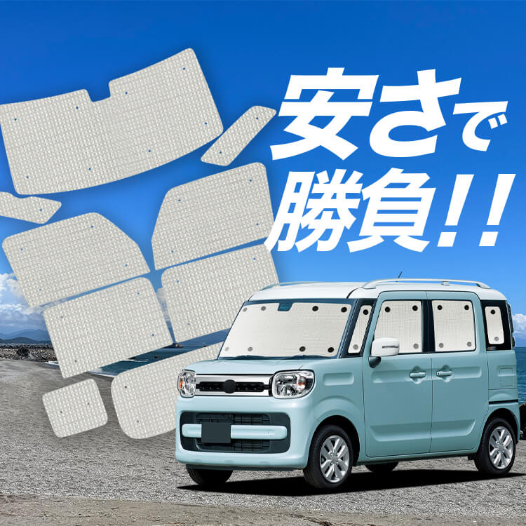 フレアワゴン MM53S の車中泊ならカーテンいらずクラフトサンシェード