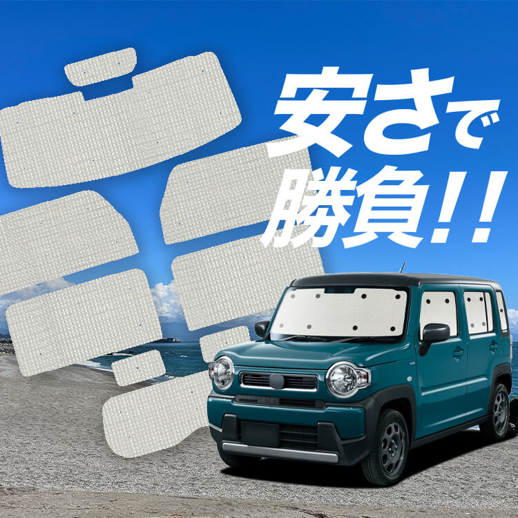 フレアクロスオーバー MS52/92S の車中泊ならカーテンいらずクラフト フレアクロスオーバー MS52/92S の車中泊ならカーテンいらずクラフト