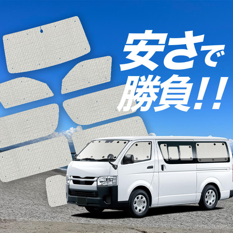 ボンゴブローニイバン TRH200M/GDH206M GL DX の車中泊ならカーテン