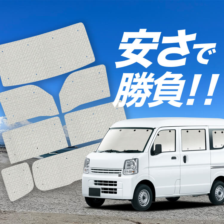 1 / 11 エブリィ ワゴン DA17W 専用サンシェード 車中泊 1台分 エブリィ ワゴン DA17W 2015(H27).2 - 専用サンシェード 車中泊