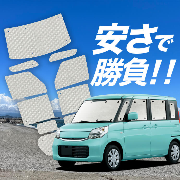 スペーシア スペーシアカスタム MK32S/42S の車中泊ならカーテンいらず