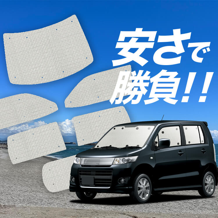 ワゴンR MH23S系 の車中泊ならカーテンいらずクラフトサンシェード