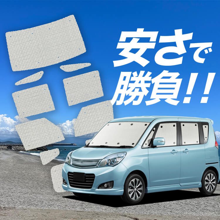 ソリオ ソリオバンディット MA15S系 の車中泊ならカーテンいらず