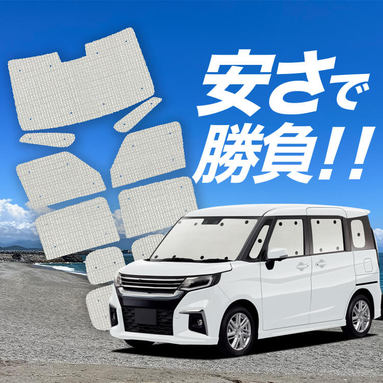 ソリオ MA27/37S系 バンディット の車中泊ならカーテンいらずクラフト