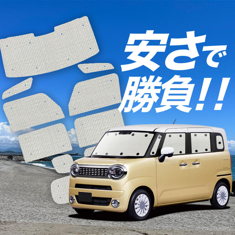Amazon | 趣味職人 プライバシー サンシェード 車 ワゴン R
