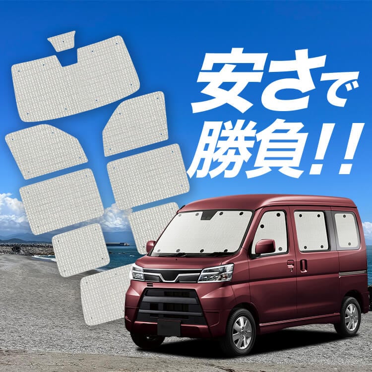アトレーワゴン 321/331系 の車中泊ならカーテンいらずクラフト アトレーワゴン 321/331系 の車中泊ならカーテンいらずクラフト