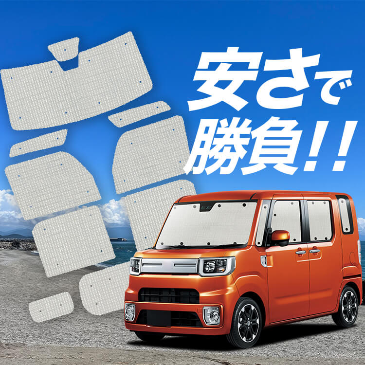 ウェイク LA700S/LA710S系 の車中泊ならカーテンいらずクラフト