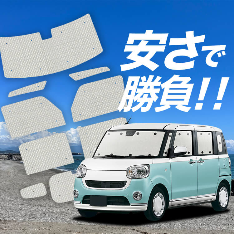 ムーヴ キャンバス LA800/810系 の車中泊ならカーテンいらずクラフト