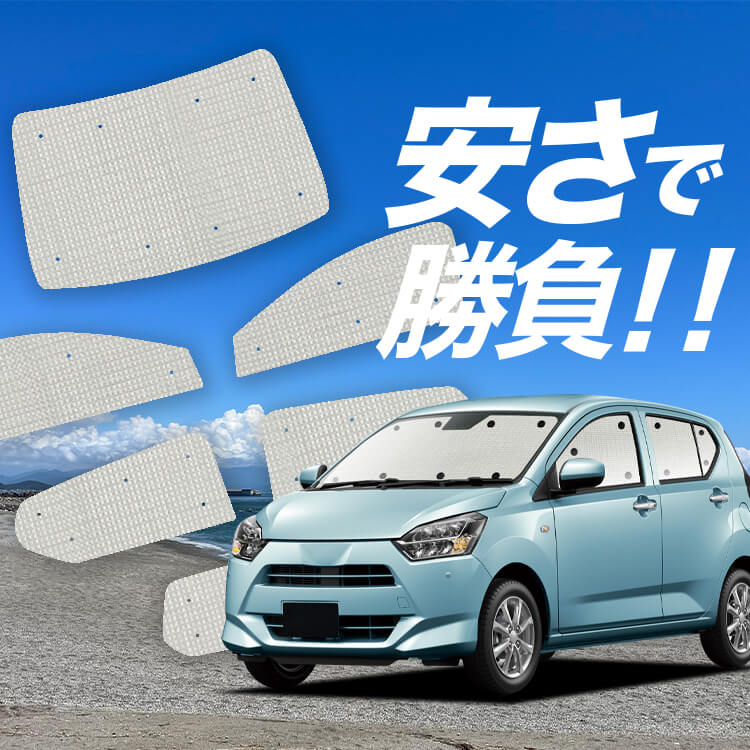 ミライース LA350S 360S サンシェード カーテン フロント　フロントサイド　　　　カーシェード　車中泊　ダイハツ　プレオ プラス