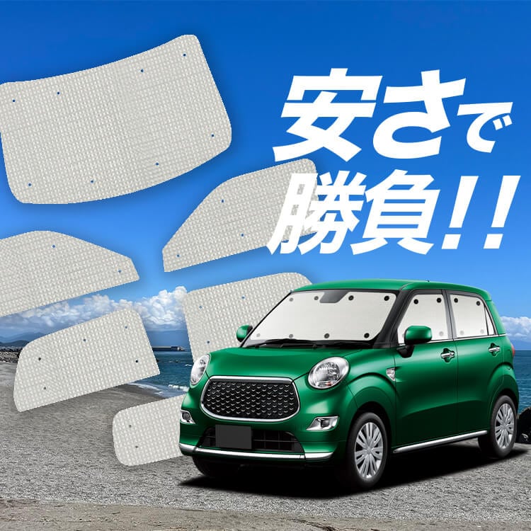 国産い草　い草ラグ　-フェズ- クリアセール キャスト LA250S/260S系 サンシェード カーテン 車中泊