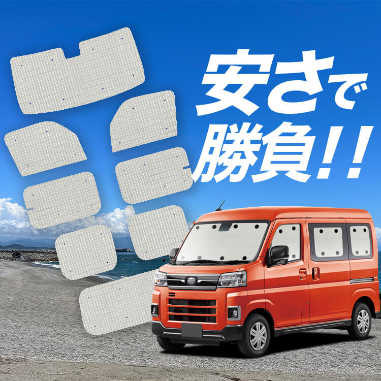 アトレー S700V/S710V型 の車中泊ならカーテンいらずクラフト