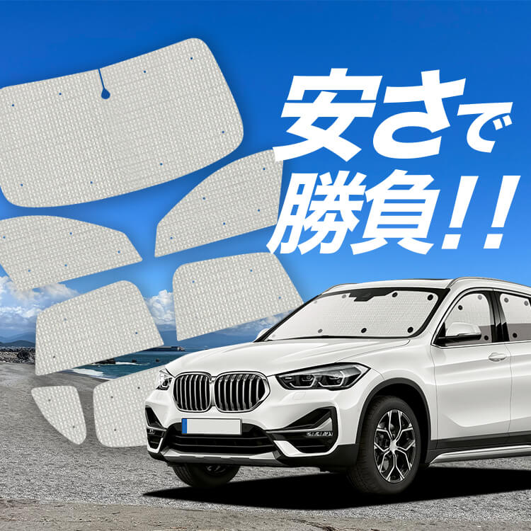 BMW X1 F48 の車中泊ならカーテンいらずクラフトサンシェード｜趣味