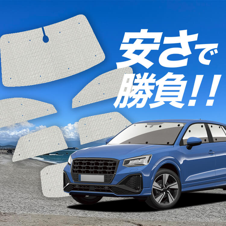 AUDI Q2 GA系 の車中泊ならカーテンいらずクラフトサンシェード｜趣味