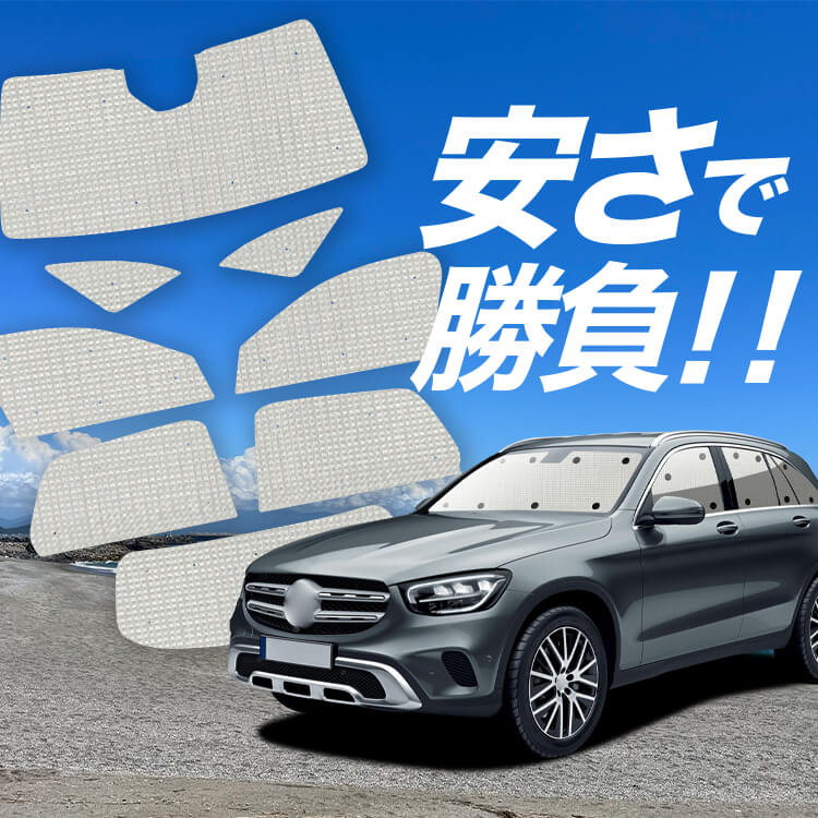 ベンツ GLC クラス X253 型 の車中泊ならカーテンいらずクラフト