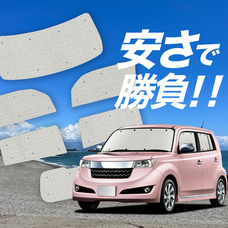 bB QNC20系 の車中泊ならカーテンいらずクラフトサンシェード｜趣味