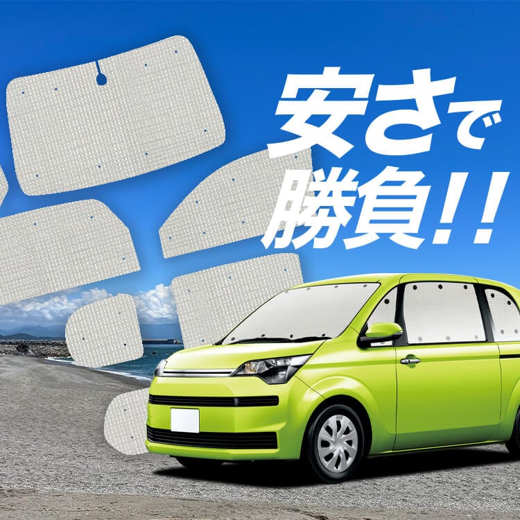 スペイド 140系 の車中泊ならカーテンいらずクラフトサンシェード 
