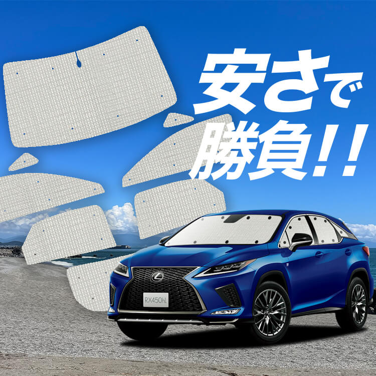 RX450h RX300 の車中泊ならカーテンいらずクラフトサンシェード｜趣味
