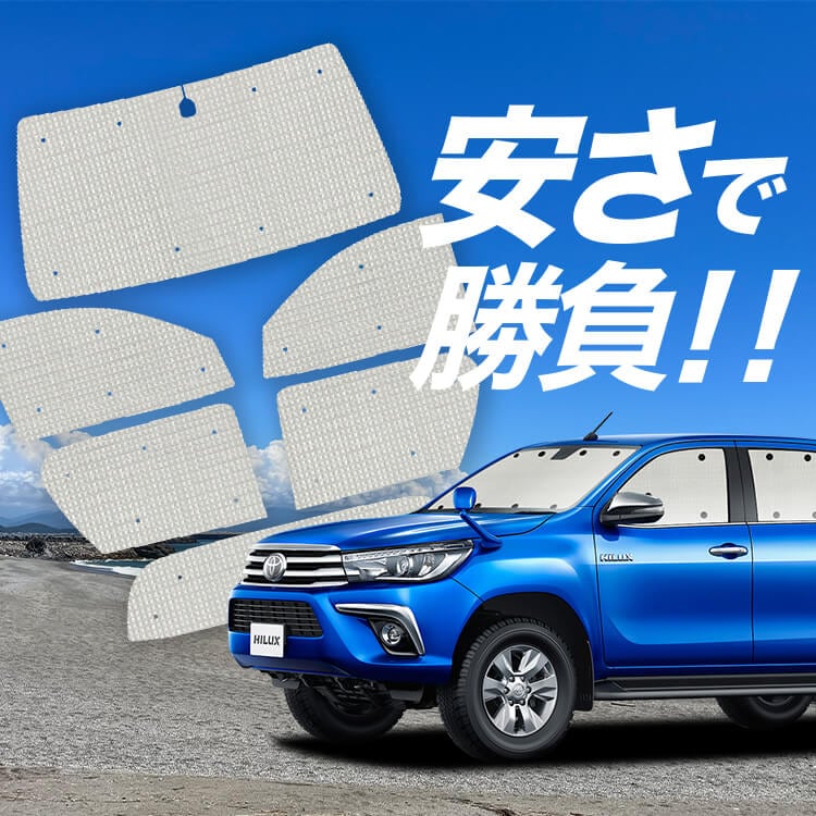 ハイラックス GUN125型 の車中泊ならカーテンいらずクラフト 