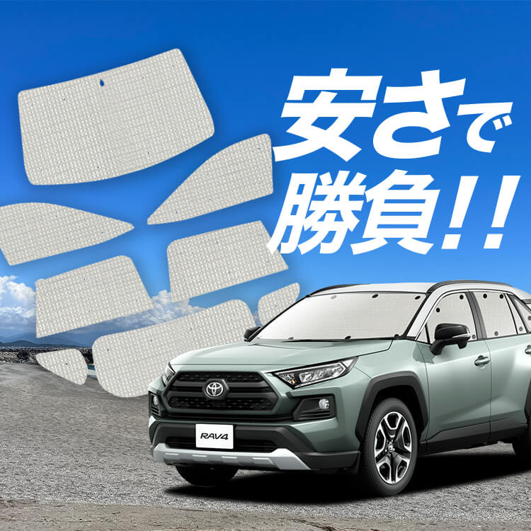 RAV4 50系 の車中泊ならカーテンいらずクラフトサンシェード｜趣味職人
