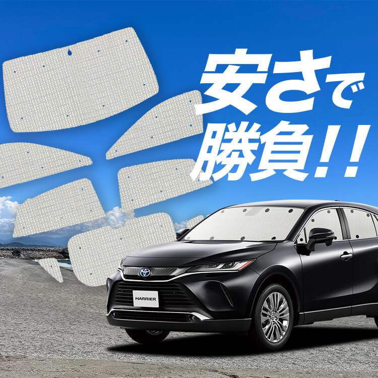 ハリアー80系 サンシェード　フロント　趣味職人　車中泊用 ハリアー80系 の車中泊ならカーテンいらずクラフトサンシェード