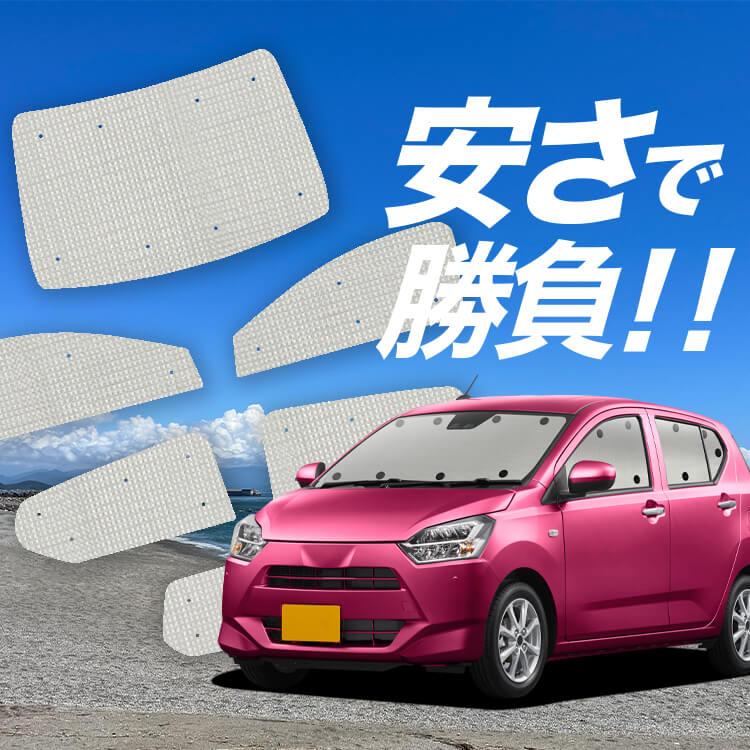ピクシスエポック LA350/360A系 の車中泊ならカーテンいらずクラフト