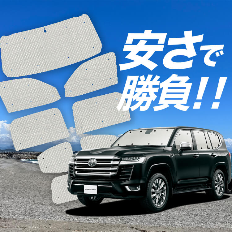 ランドクルーザー 300系 の車中泊ならカーテンいらずクラフト