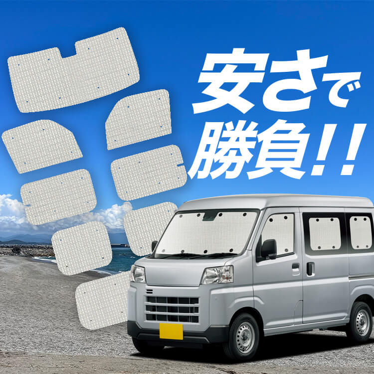 ピクシス バン S700M/710M型 の車中泊ならカーテンいらずクラフト