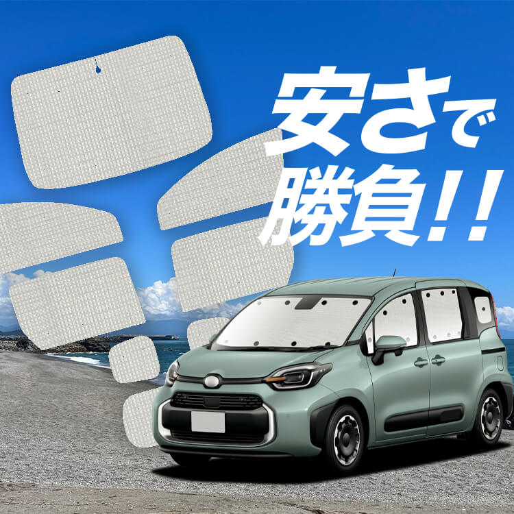 シエンタ MXPL10G/15G MXPC10G型 の車中泊ならカーテンいらずクラフト