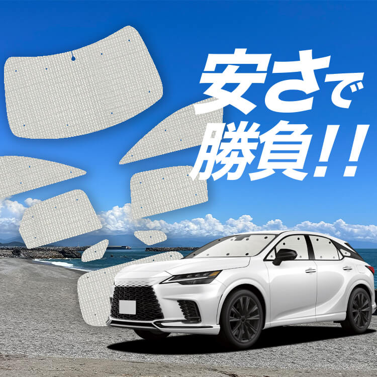 レクサス RX ALA10/ALH10型 の車中泊ならカーテンいらずクラフト