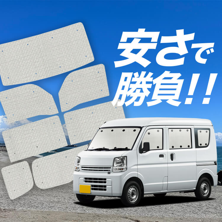 NV100 クリッパー DR17系 リオ の車中泊ならカーテンいらずクラフト