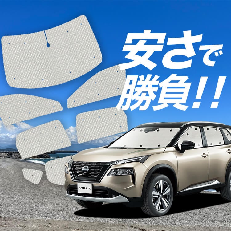 エクストレイル T33系 の車中泊ならカーテンいらずクラフト