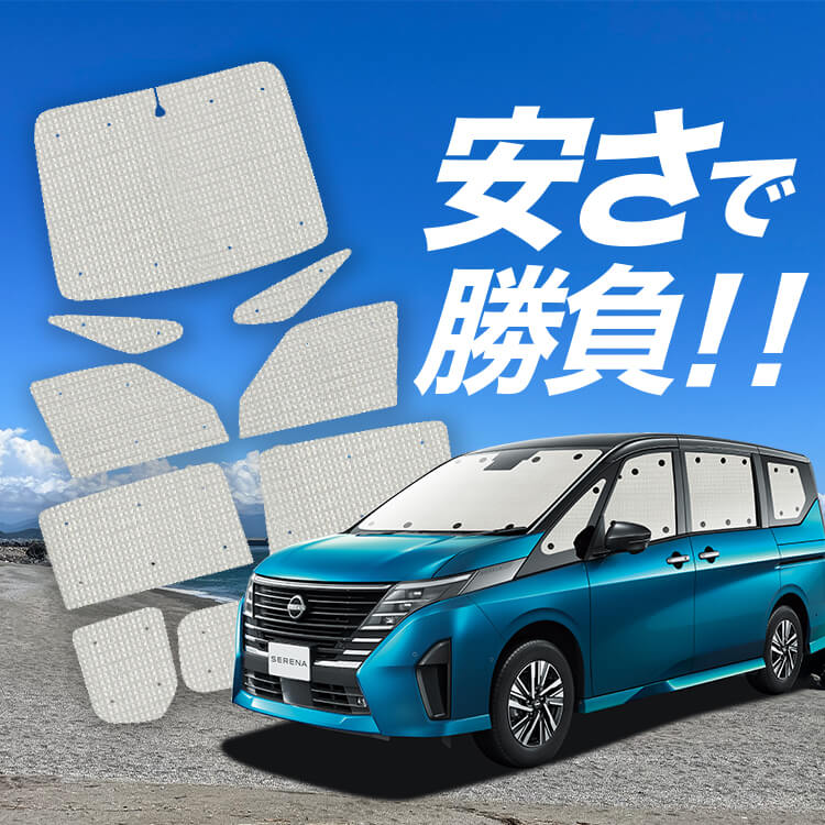 セレナ C28系 の車中泊ならカーテンいらずクラフトサンシェード
