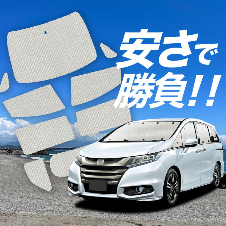 オデッセイ RC1/2系 RC4系 の車中泊ならカーテンいらずクラフト