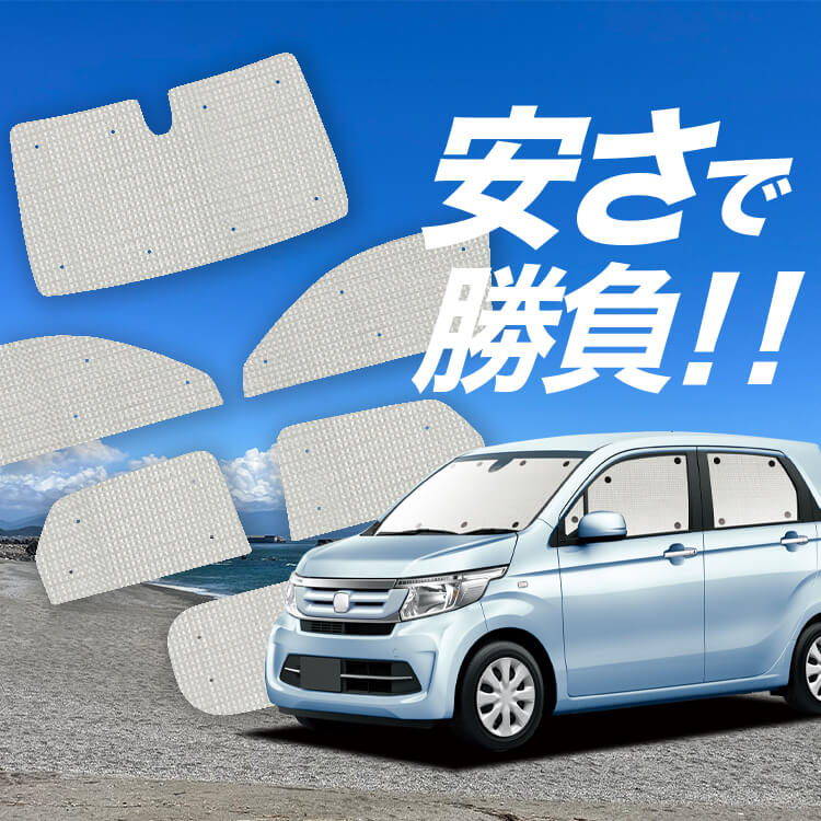N-WGN JH1/2系 の車中泊ならカーテンいらずクラフトサンシェード