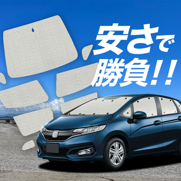 フィット GK3/6系 GP5/6型 の車中泊ならカーテンいらずクラフト