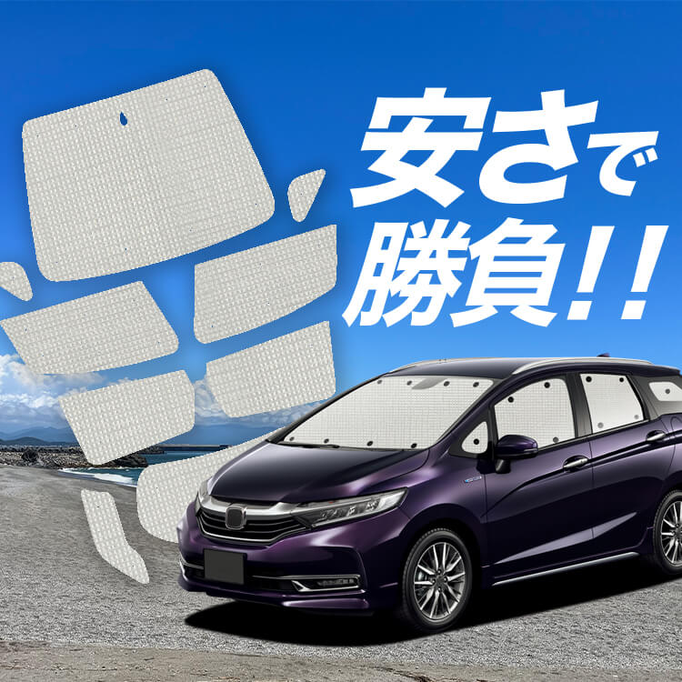 ホンダ シャトル GK系 GP系 の車中泊ならカーテンいらずクラフト