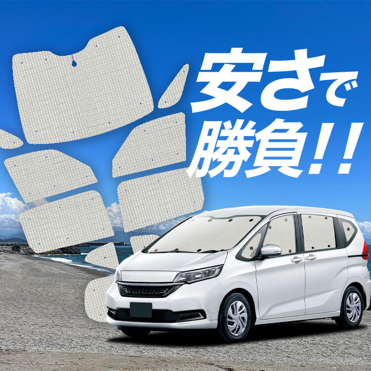 フリード GB5/8系 の車中泊ならカーテンいらずクラフトサンシェード