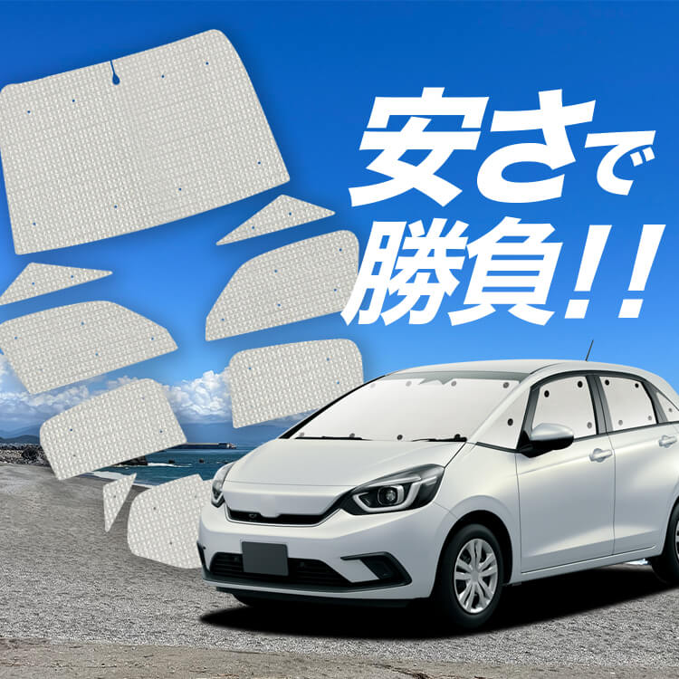 フィット GR1/8系 の車中泊ならカーテンいらずクラフトサンシェード
