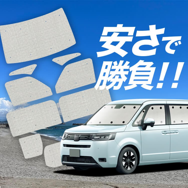 シェード　ステップワゴン用 Amazon.co.jp: 新型 ステップワゴン RP6 RP7 RP8 専用 サンシェード