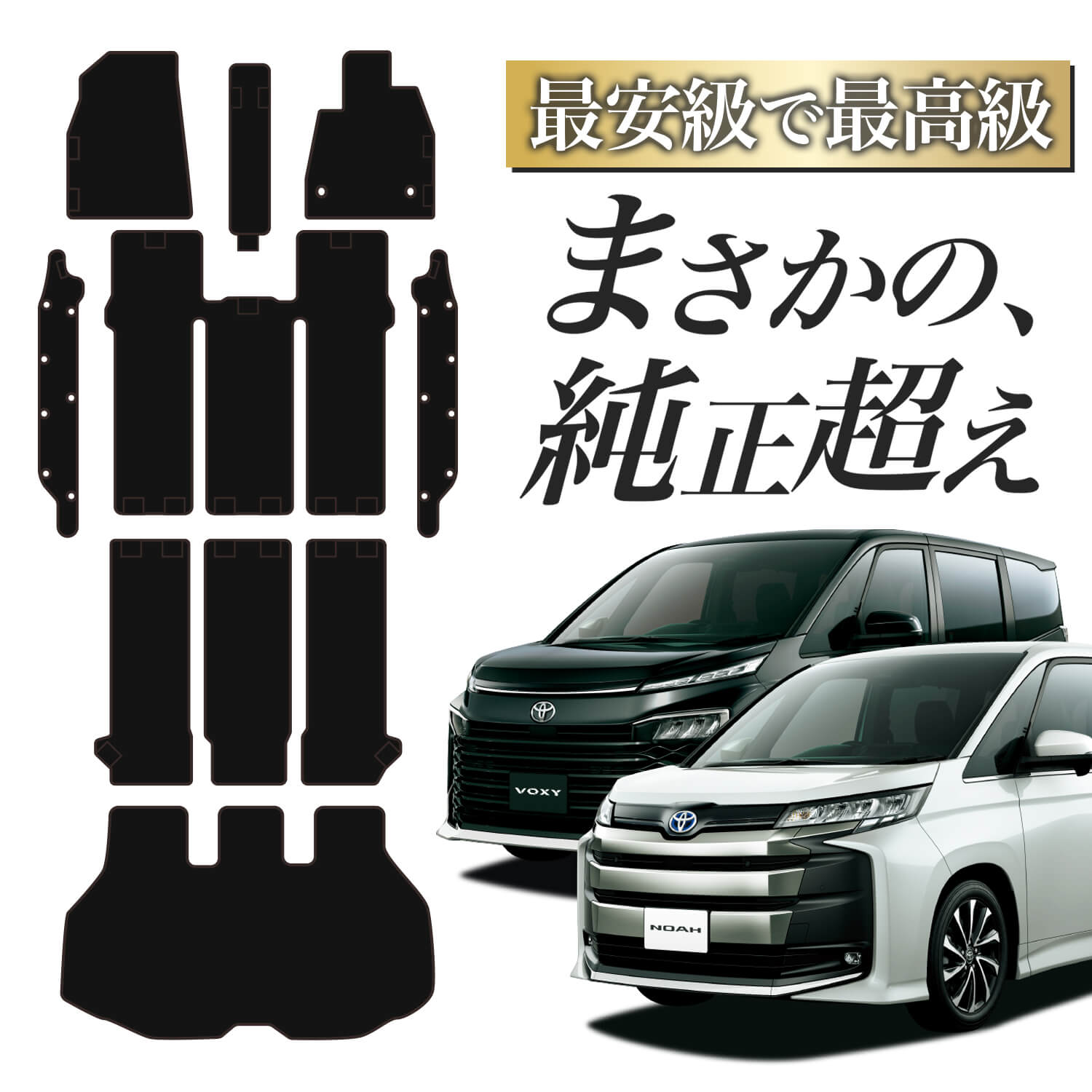 純正品質】 ノア 90 系 ヴォクシー 90 系 フロアマット タフトマット 